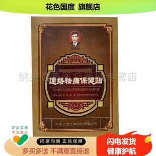 霍德銮通络祛痛保健贴颈肩腰腿保健贴3贴
