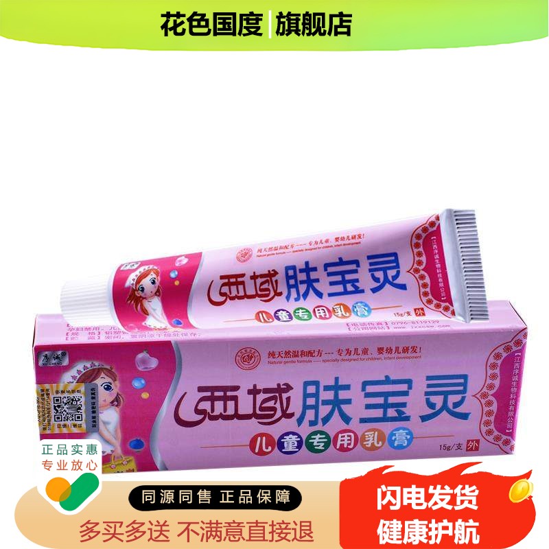 西域肤宝灵 乳膏正品皮肤外用抑菌软膏草本儿童