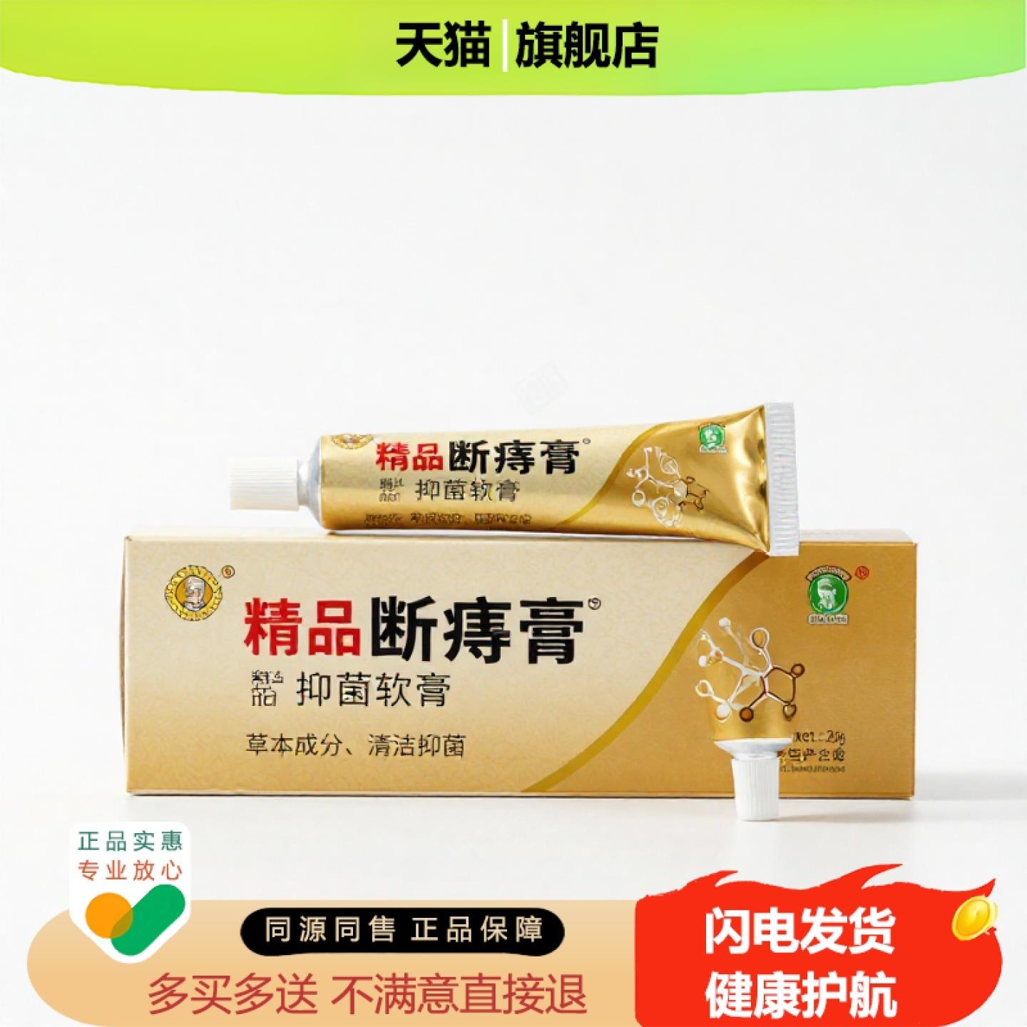 买1赠1断痔膏官方正品止痒独家传承进口配方排毒乳腺滋润