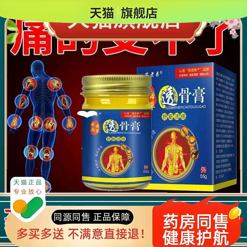 苗葯透骨膏腰腿颈肩膝盖足跟疼痛活络油舒筋活血透骨膏