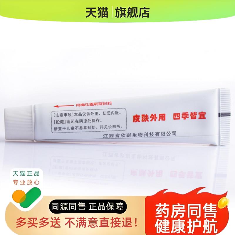 【3支装20元】 神锐皮特肤草本乳膏皮肤外用乳膏软膏