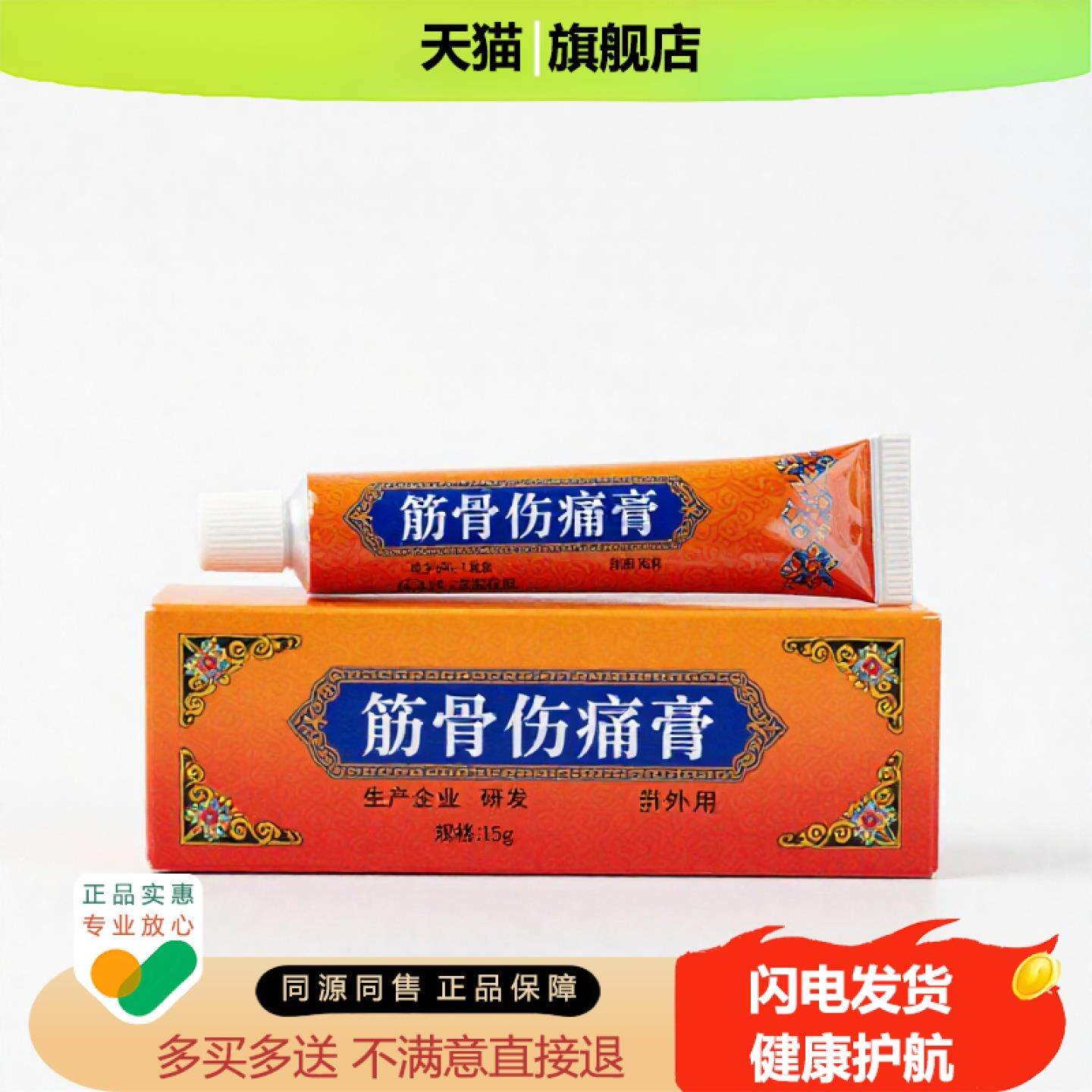 买1赠1筋骨伤痛膏官方正品独家传承进口配方