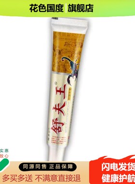 【天猫正品】铍养宁舒夫王抑菌乳膏 15g 铍养宁舒夫王草本软膏