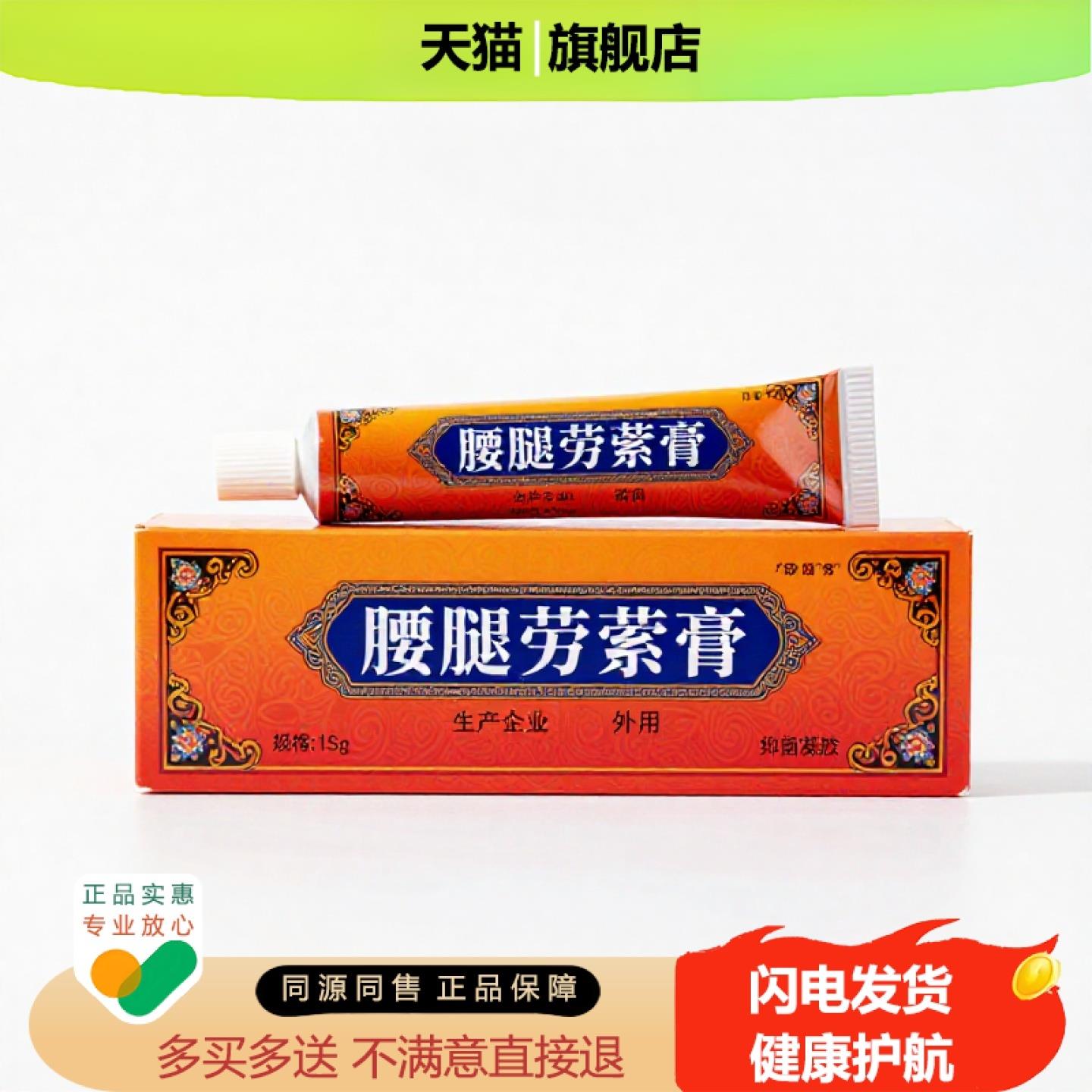 买1赠1腰腿劳累膏官方正品止痒独家传承进口配方肛周甲癣