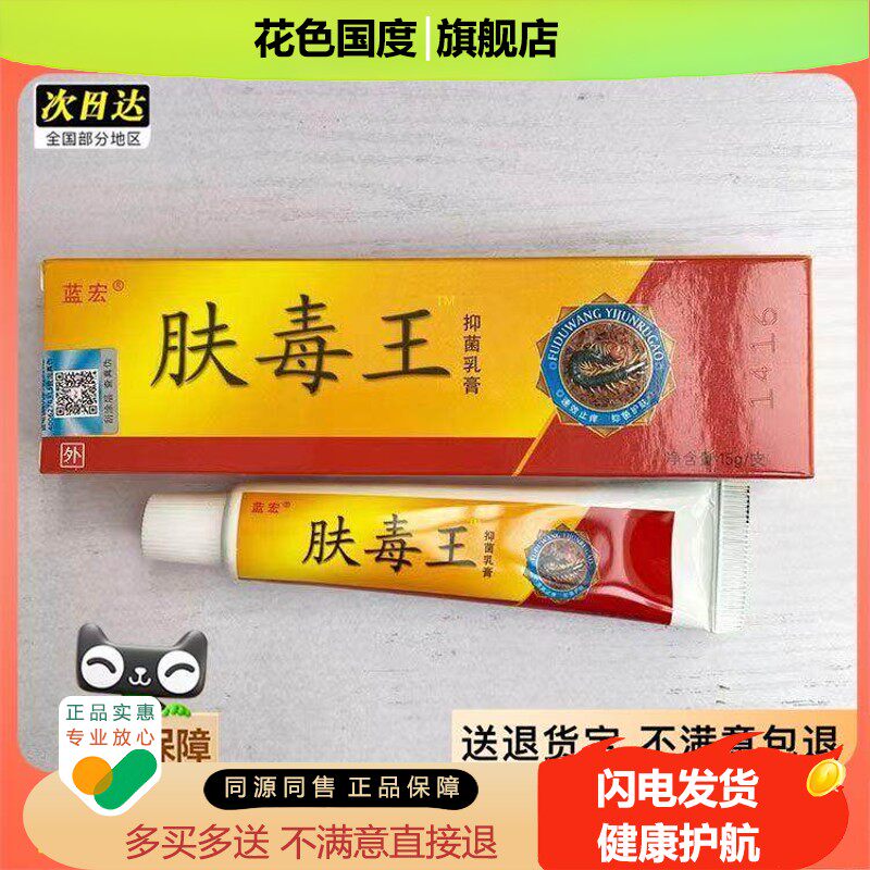 官方正品蓝宏肤毒王乳膏草本抑菌软膏买2送1