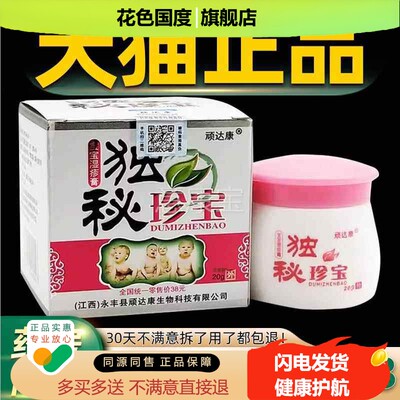 【正品1宝送儿1】顽达康独LZD秘珍宝瓶宝草本乳膏20g/婴幼童外用