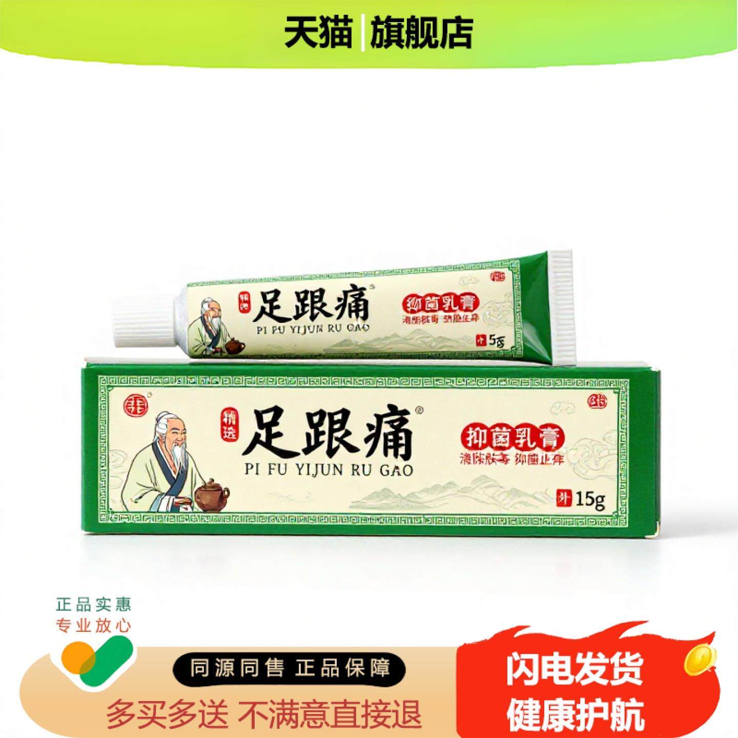 买1赠1足跟痛官方正品独家传承进口配方蚯蚓腿外阴消肿