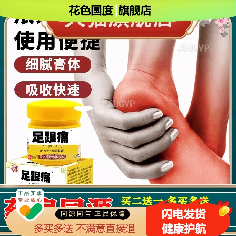 严和足跟痛乳膏颈肩腰腿脊椎不适发热缓解软膏