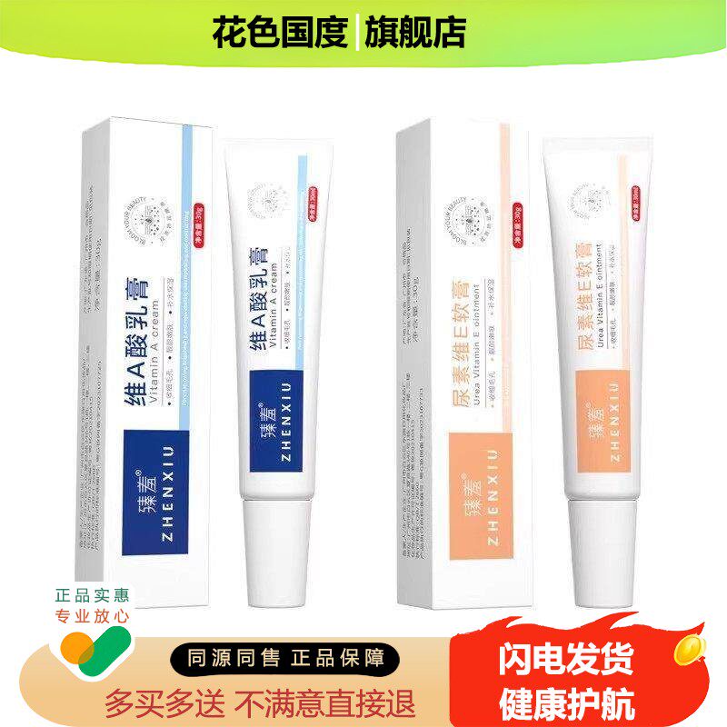 维a乳霜酸乳胶膏和尿素维他命E乳霜保湿凝胶尿素霜草本软膏正品旗