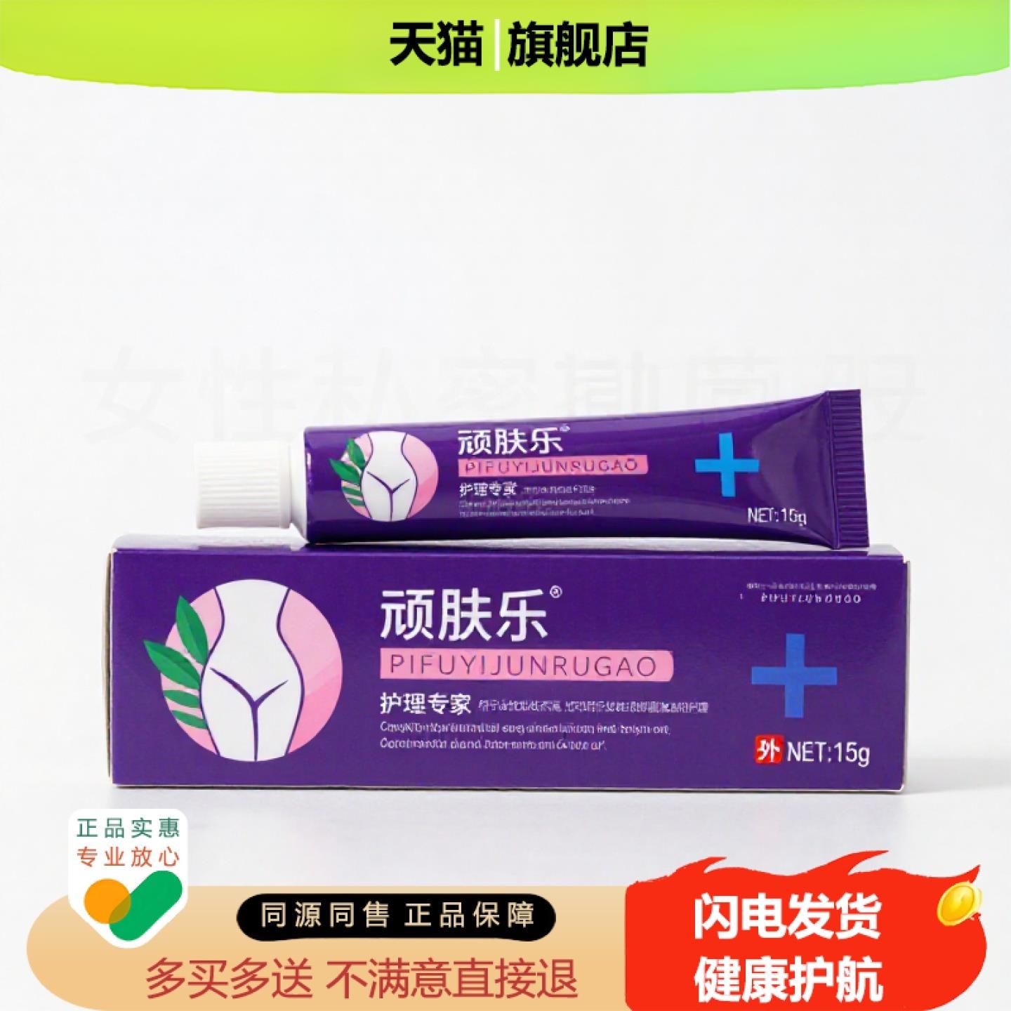 买1赠1顽肤乐官方正品止痒止痛独家传承进口配方头癣灰指甲脱皮