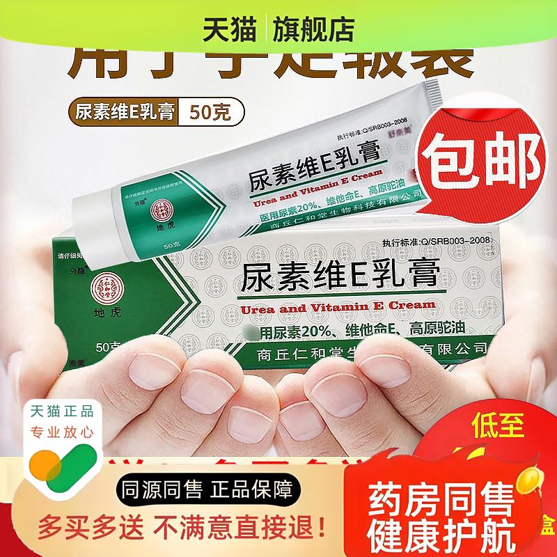尿素维E软膏乳膏护手霜脱皮皮肤干燥手足保湿防裂维生素e尿素霜