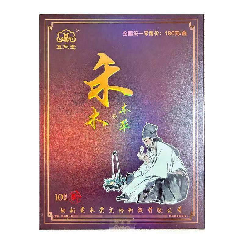 宣禾堂禾木本草通络贴磁疗冷敷贴颈椎腰椎黑膏禾木本草通络贴正品