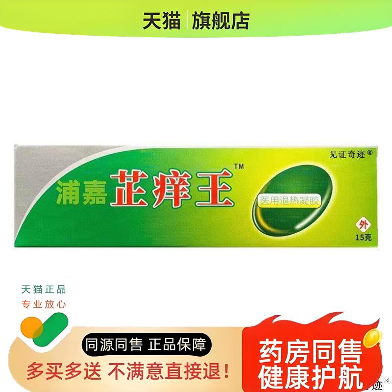 芷痒王乳膏15g王草本软膏皮肤外用见证奇迹