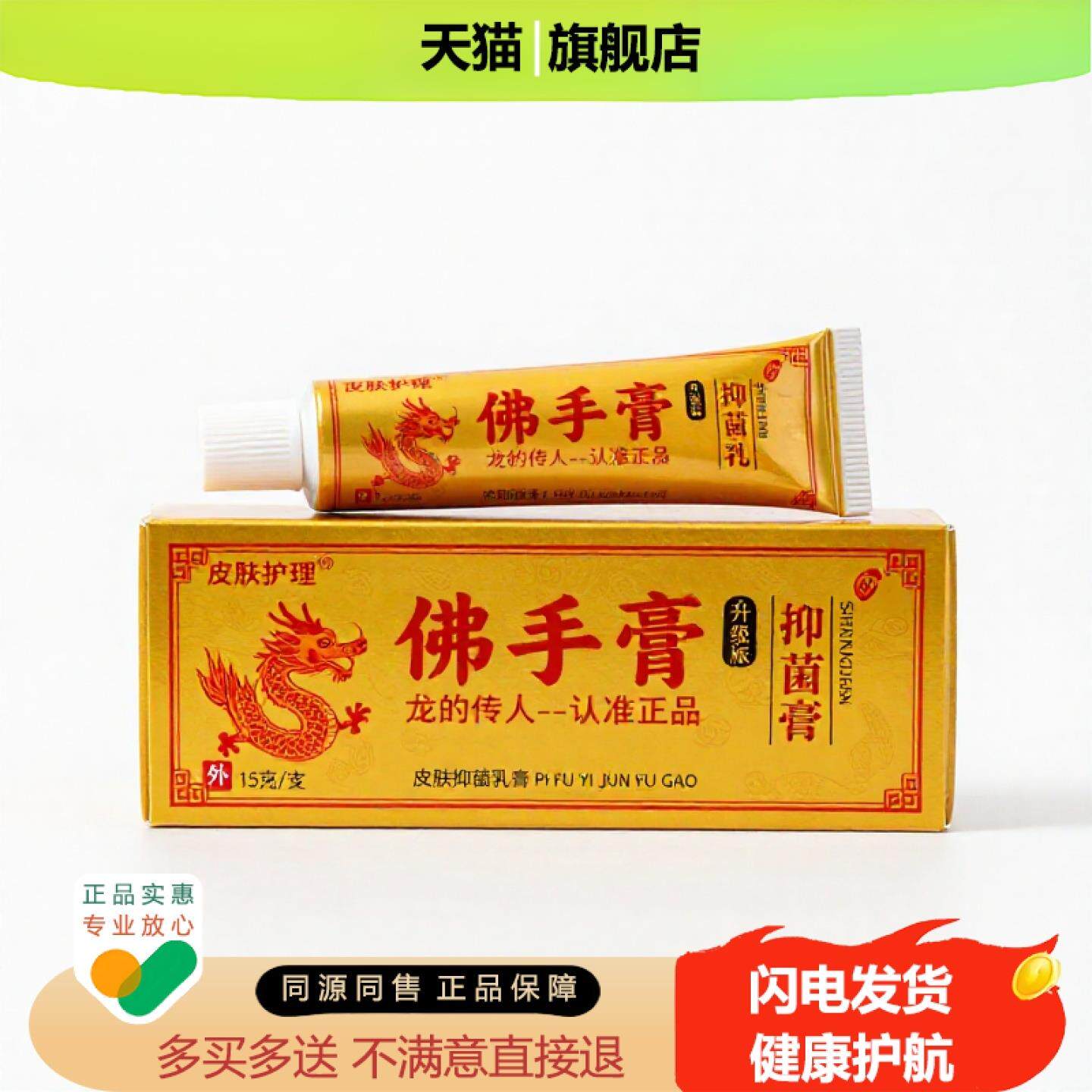 买1赠1佛手膏官方正品止痒独家传承进口配方子非狐臭镇痛