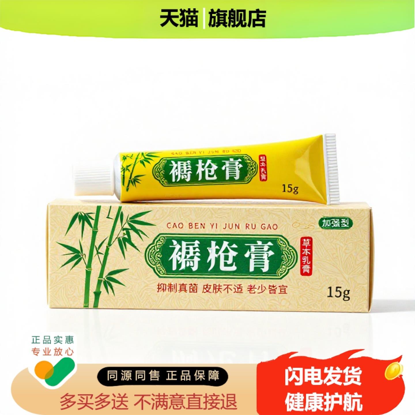 买1赠1褥疮膏官方正品止痒独家传承进口配方祛湿皮炎麻木