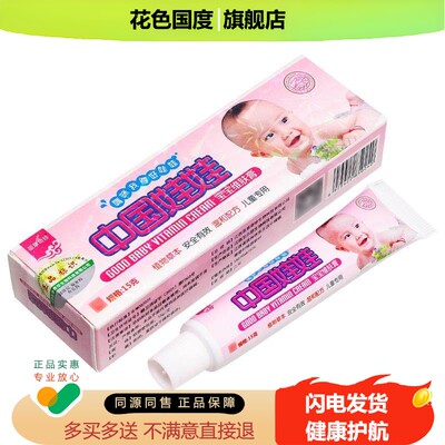 【买1送1/买2送3】明尼舒达中国好娃娃宝宝维肤膏中国娃娃乳膏