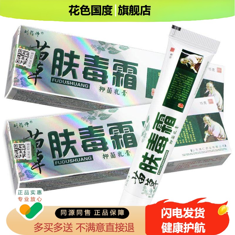 正品保障 买5送7】刘药师苗草肤毒霜抑菌乳膏 苗草肤毒霜草本软膏