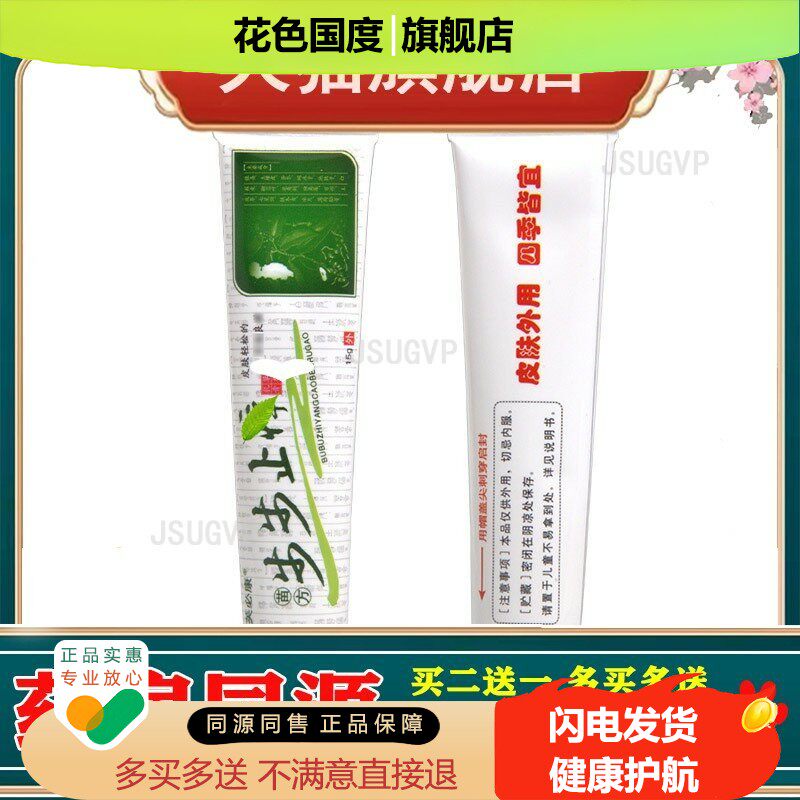 芙友刘药师苗专家乳膏软膏 刘药师草本软膏 芙友软膏乳膏