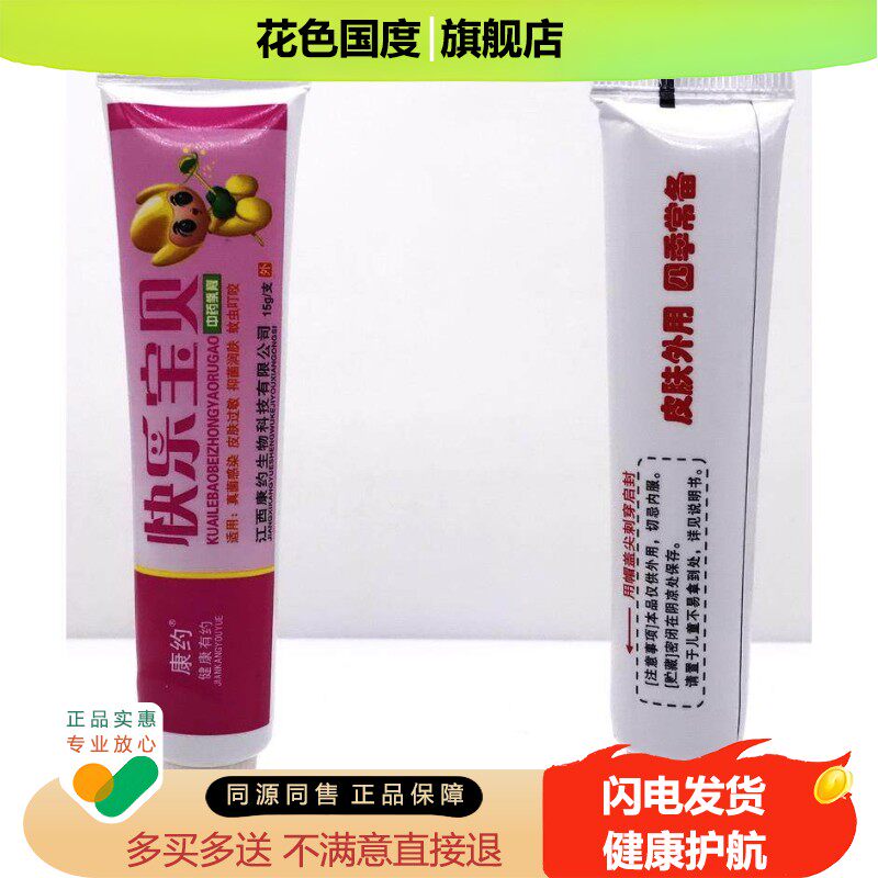 买2送1买3送2 康约 快乐宝贝乳膏软膏 快乐宝贝抑菌乳膏冰浪