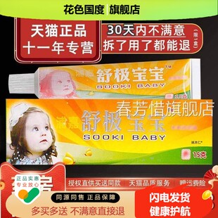 【官方正品】原舒极宝宝益肤极霜舒膏婴儿童皮菌肤抑幼软膏