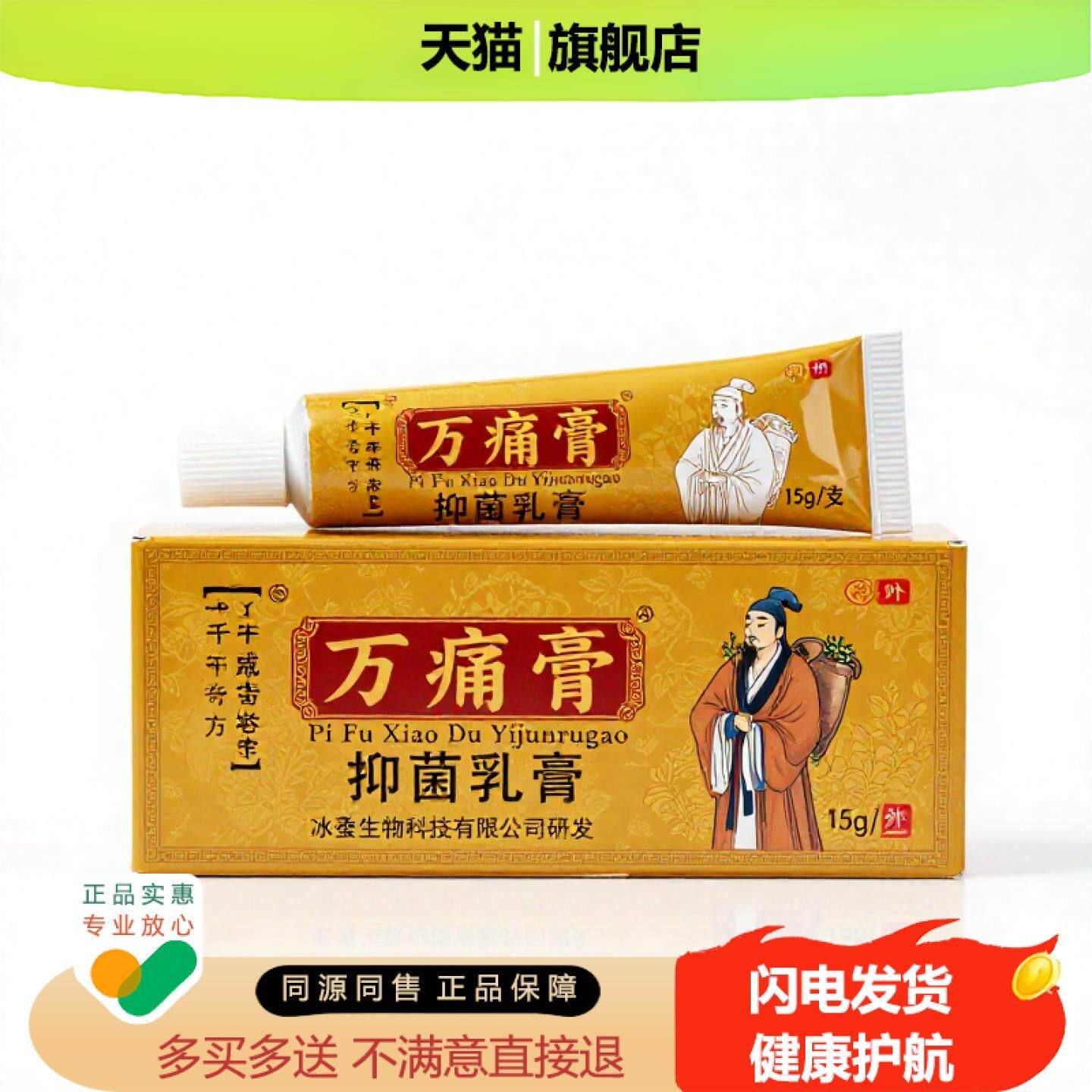 买1赠1万痛膏官方正品止痒止痛独家传承进口配方祛痘温经消毒