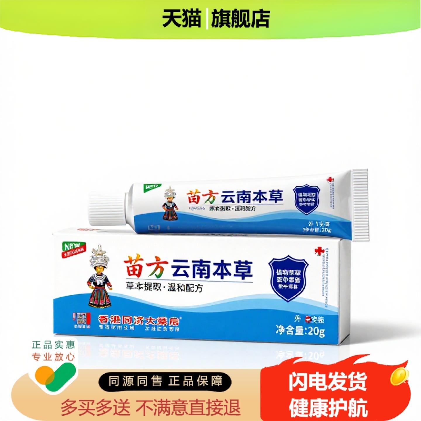 买1赠1云南本草官方正品独家传承进口配方