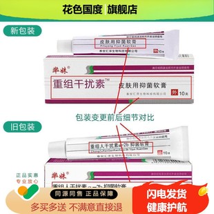 重组人干扰素a2b抑菌凝胶α2d软膏乳膏10g栓剂皮肤外用