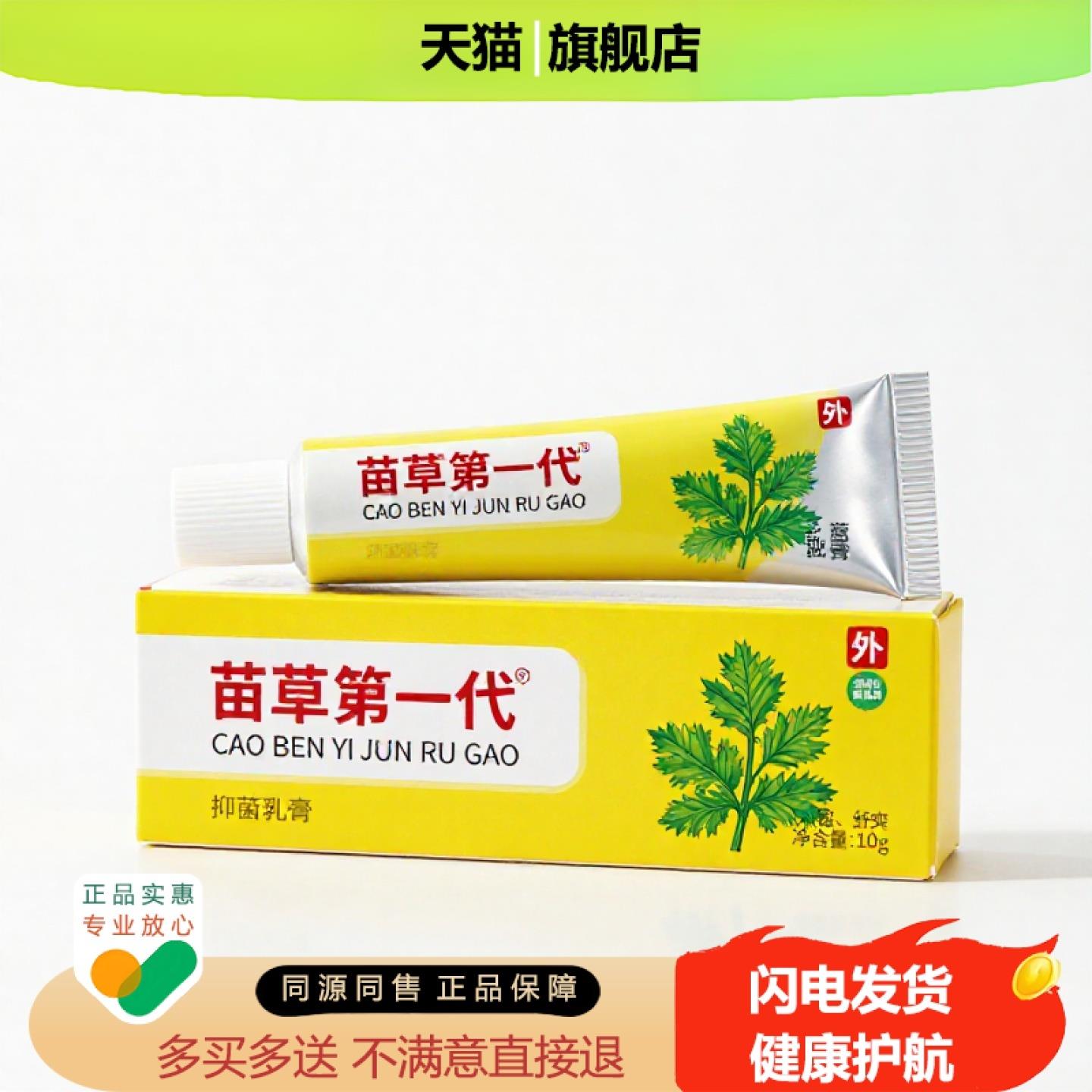 买1赠1苗草第三代官方正品止痒止痛独家传承进口配方