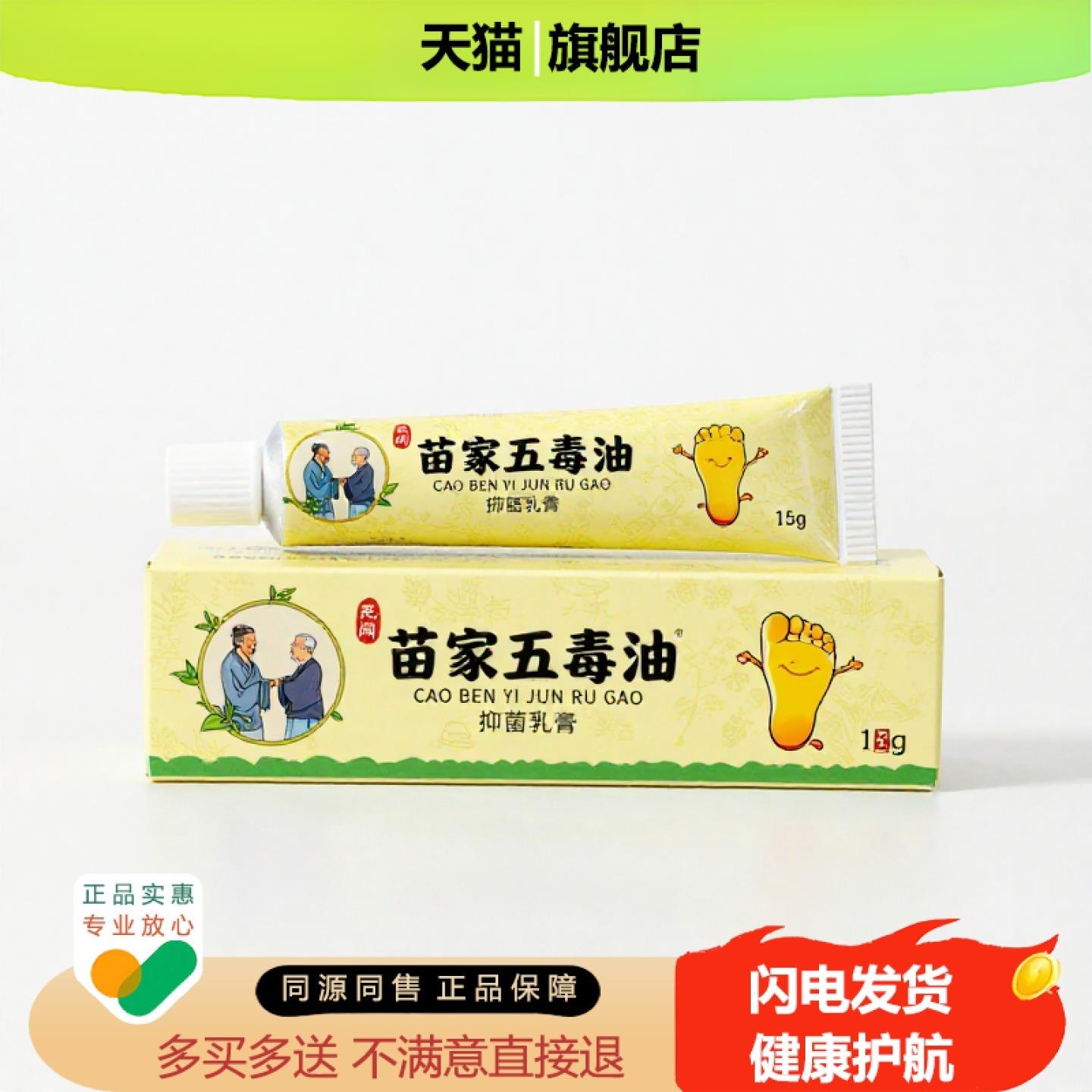 买1赠1苗家五毒油官方正品独家传承进口配方缓解疲劳