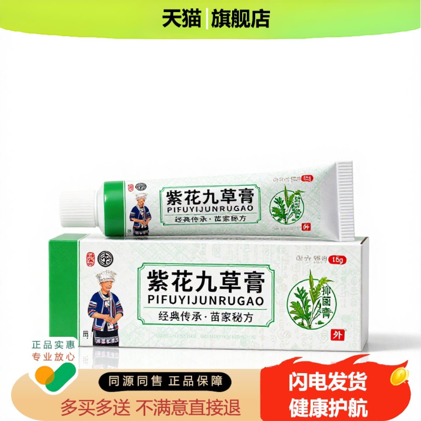 买1赠1紫花九草膏官方正品止痒独家传承进口配方便血止血