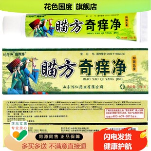 苗药奇痒净抑菌乳膏非药