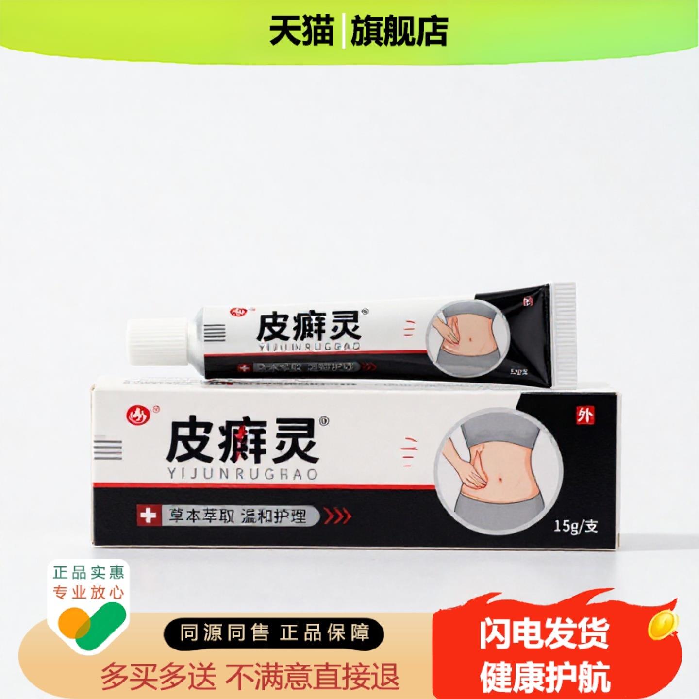 买1赠1皮癣灵官方正品止痒止痛独家传承进口配方不适肩周祛痘
