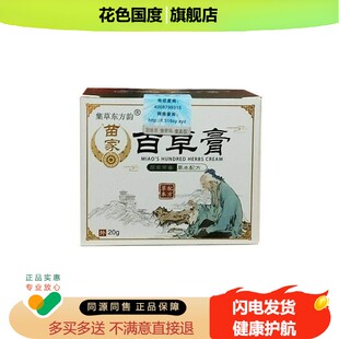 【买2送1买3送2】苗千草苗家百草膏皮肤外用软膏20g成人