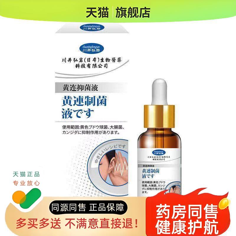 弘岩黄连液20ml/盒黄连薄荷金银花黄芩耳部护理滴耳液