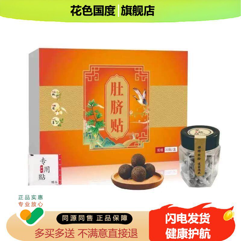 艾绒擎艾肚脐贴大肚腩懒人肚子贴花椒桂圆古法排毒去寒湿调理脾胃