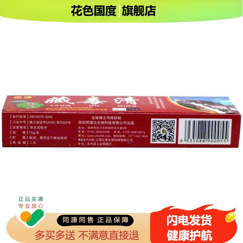 雨通藏毒清软膏肤清霜抑菌乳膏 藏毒清外用手脚水泡脱皮