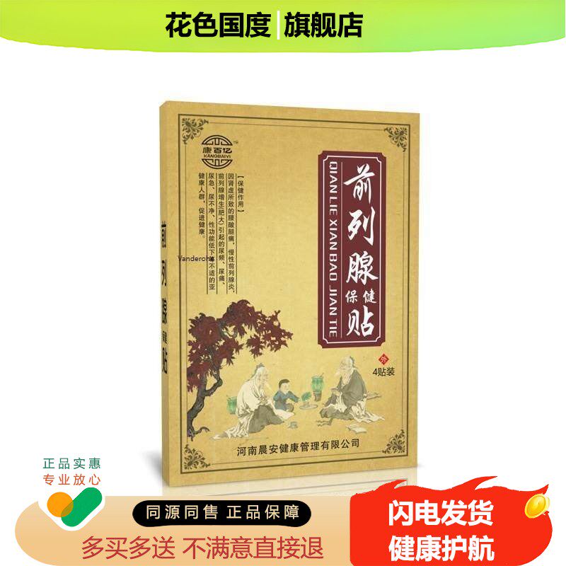 正品绥愈堂益仁贴益仁冬牡遗尿贴成人尿多停儿童宝宝尿床肚脐贴产
