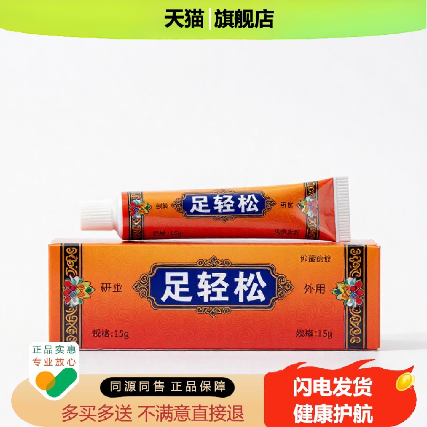 买1赠1足轻松官方正品止痒止痛独家传承进口配方