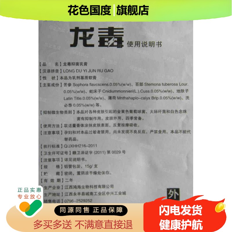 【买3送1买5送2】正品龙毒抑菌乳膏舒立嘉龙毒草本软膏乳膏包邮