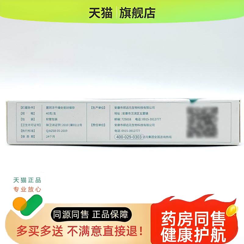 【正品】郑远元干爽净乳膏净舒康脱皮干燥粗糙干裂