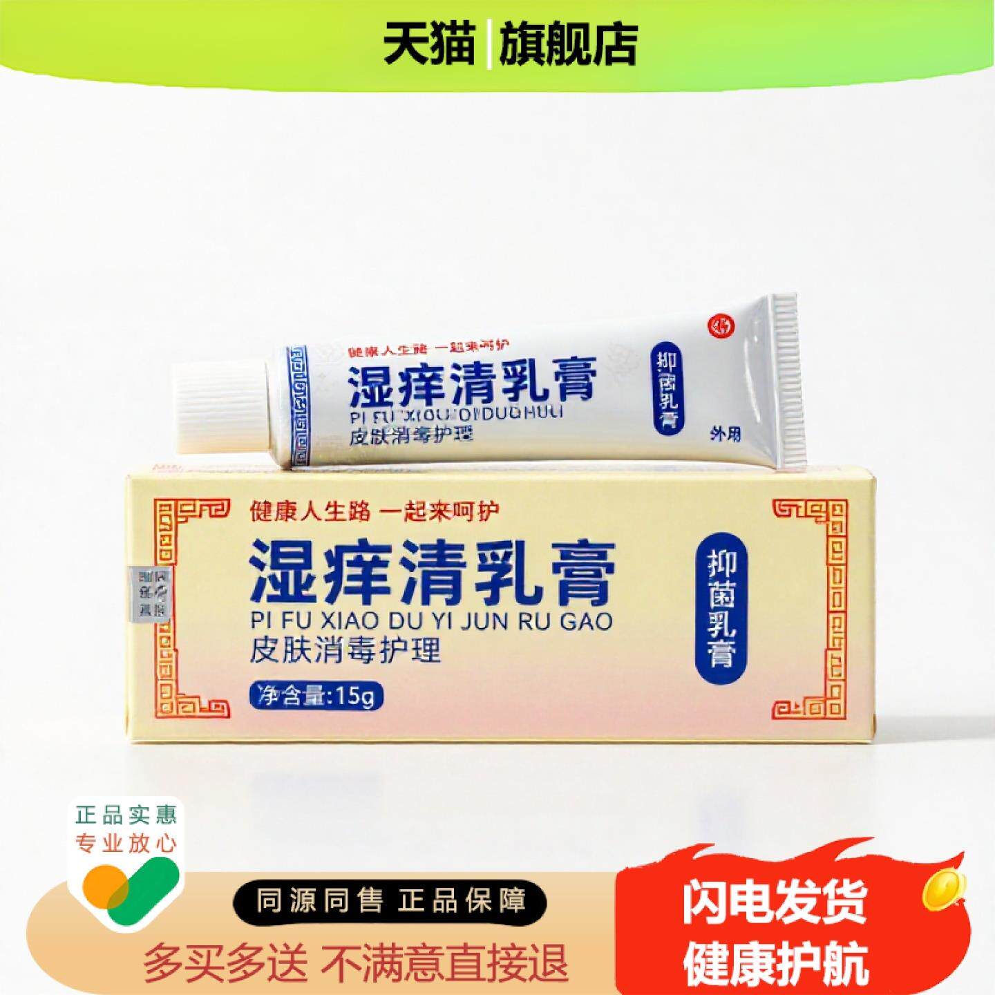 买1赠1湿痒清乳膏官方正品止痒独家传承进口配方保湿祛湿