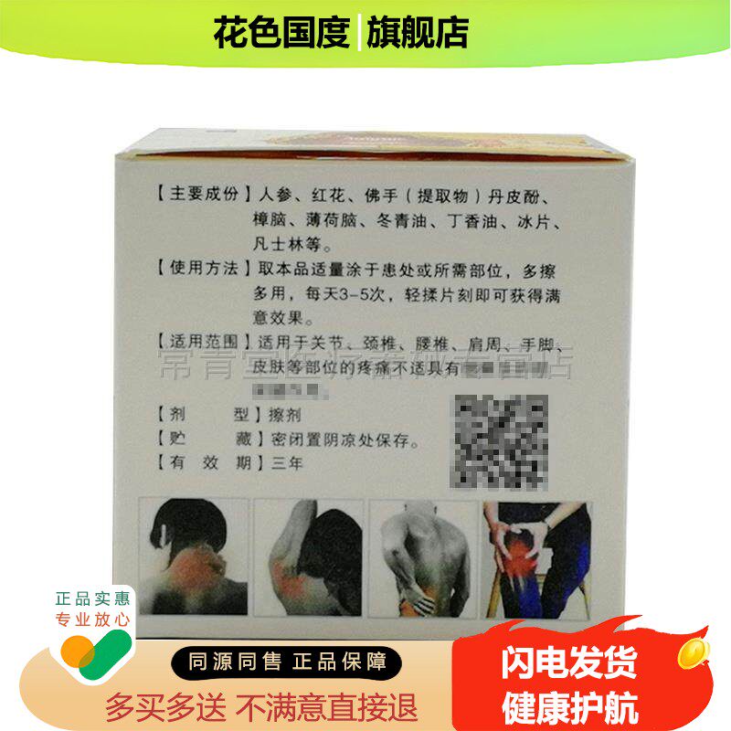 鸵鸟膏苗王按摩膏（买2送1/买3送2）颈肩腰间盘软膏外用30克/盒