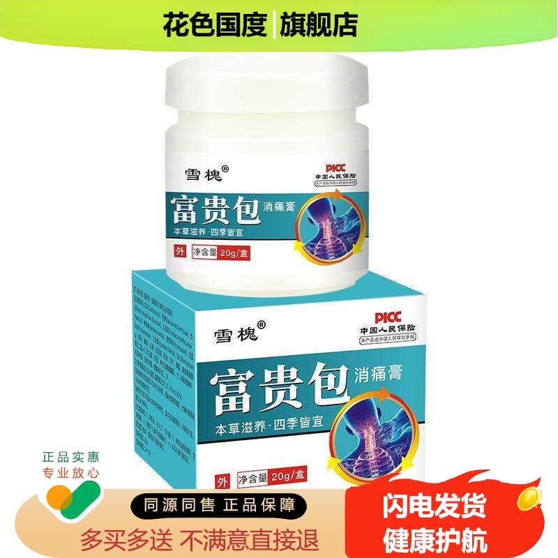 雪槐富贵包颈椎肩周脖子僵硬包块活络草本膏筋骨颈部按摩膏透骨膏