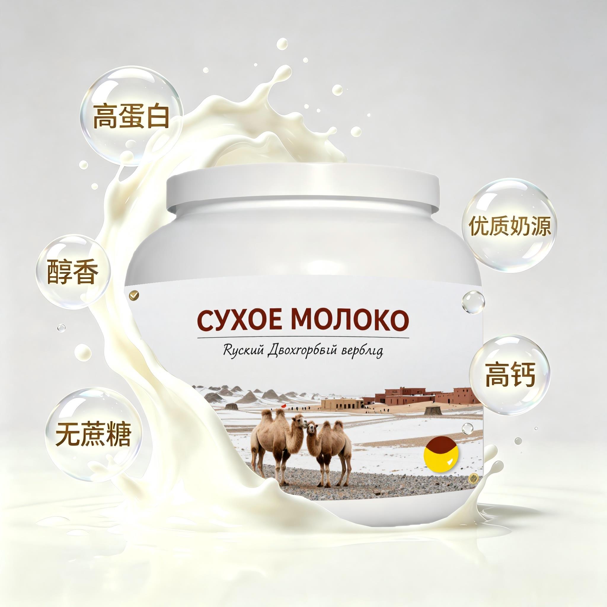 买2送1优选奶源全脂驼奶粉睡前小食晨起点心粉质绵密