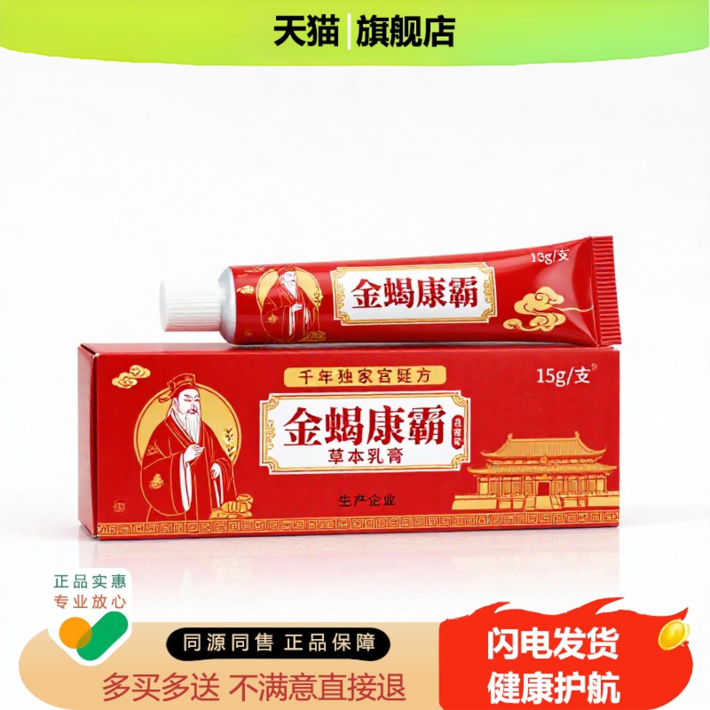 买1赠1金蝎康霸官方正品止痒独家传承进口配方皮癣咽炎除湿