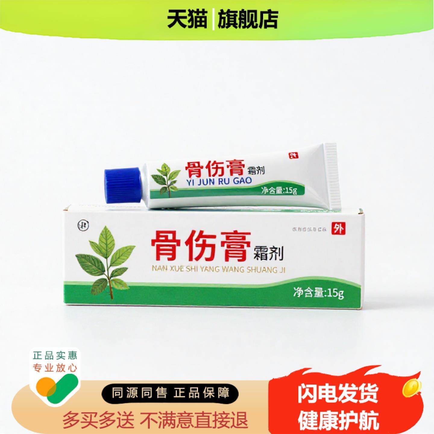 买1赠1骨伤膏官方正品止痒独家传承进口配方清凉疝气筋骨