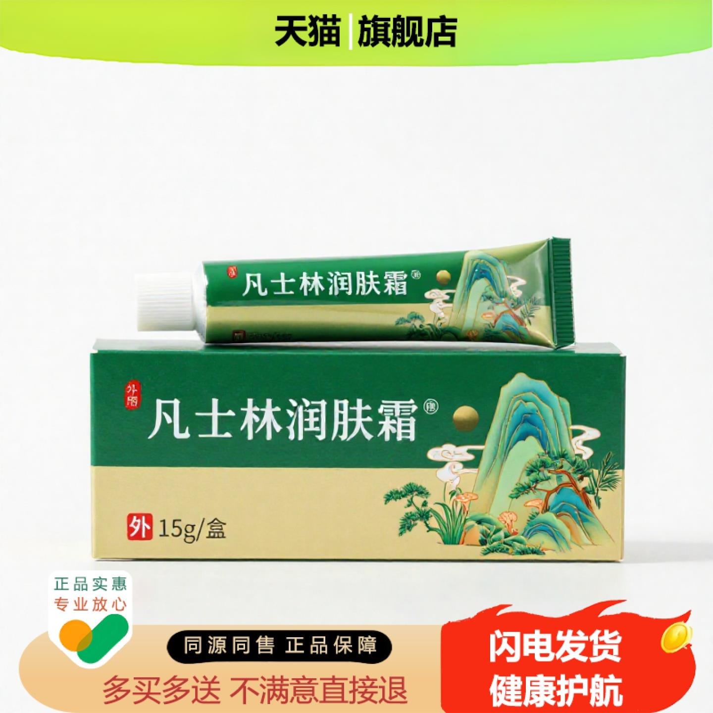 买1赠1凡士林润肤霜官方正品止痒独家传承进口配方清凉养生