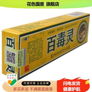 千方草百毒灵乳膏止痒抑菌膏 皮肤外用百毒灵草本乳膏软膏