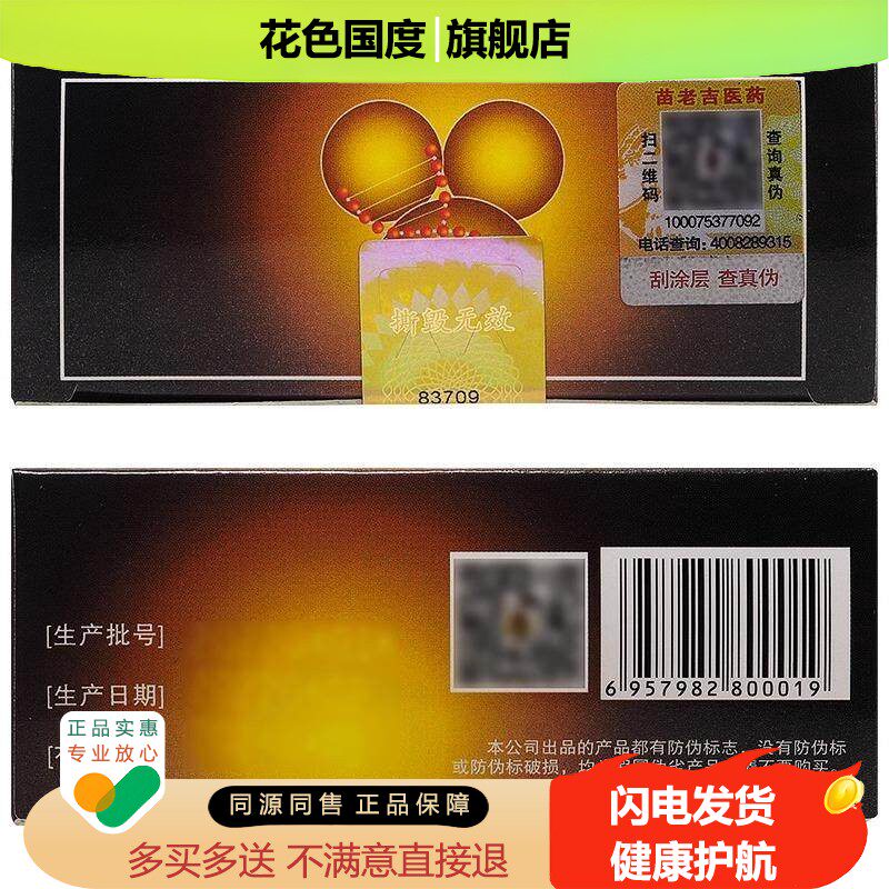 1送1/买2送2/苗龙鲜立克喷剂正品癣立克乳膏选立克藓立克抑菌软膏