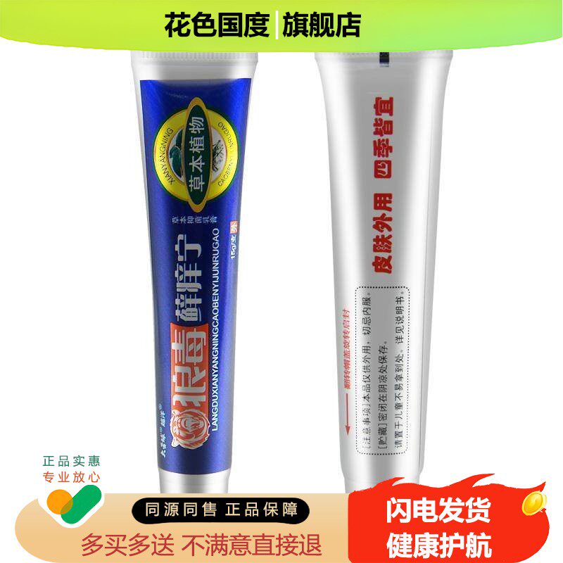 【5支仅30元】越洋狼毒痒宁草本抑菌乳膏 癣痒灵软膏正品